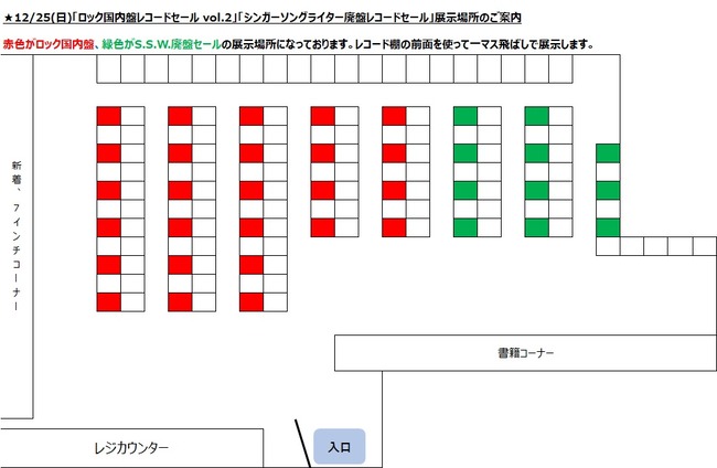 12月25日廃盤セールフロアマップ