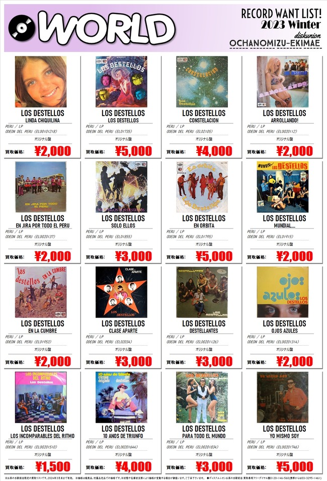 WORLD MUSIC_2023年冬高価買取！