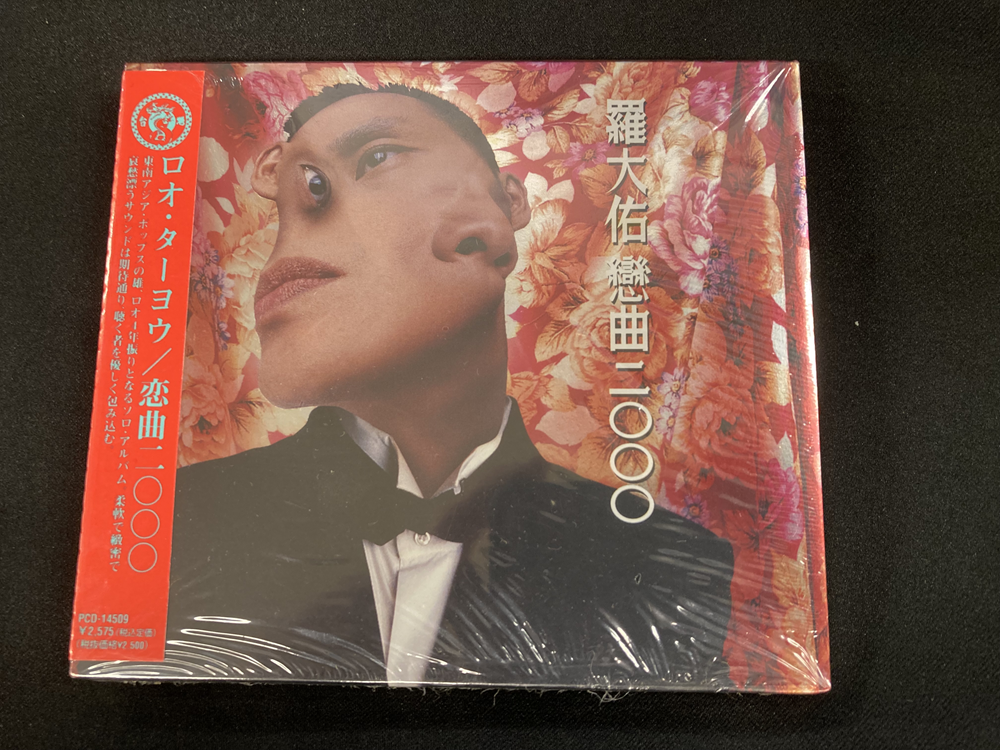 中古CD入荷情報】ロオ・ターヨウ/恋曲2000 国内仕様盤の未開封品が入荷 