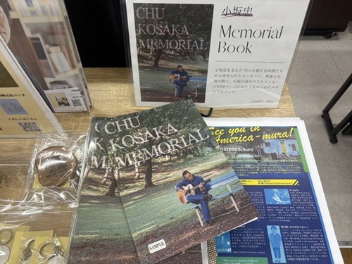 小坂忠『 CHU KOSAKA MEMORIAL BOOKLET』とオフィシャルグッズの