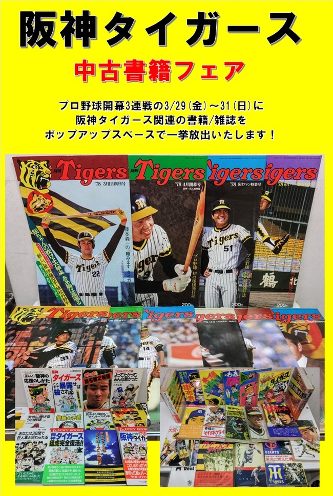 阪神タイガースPOP_大