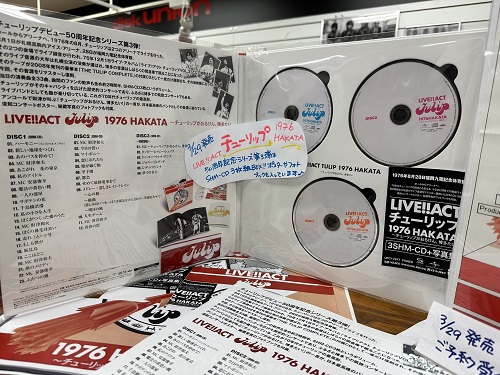 入荷しました> チューリップ黄金期の伝説のライブ音源が発掘 入荷しました> チューリップ黄金期の伝説のライブ音源が発掘