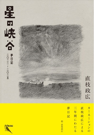 直枝さん書影帯あり400