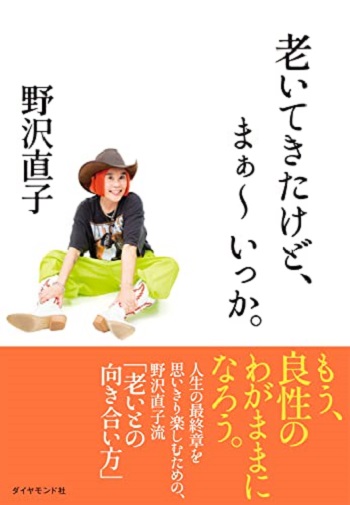 老いてきたけど