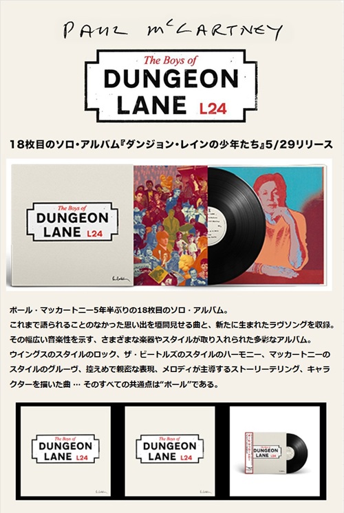5月29日(金) 発売 ポールマッカートニーCD&輸入LP入荷いたしました