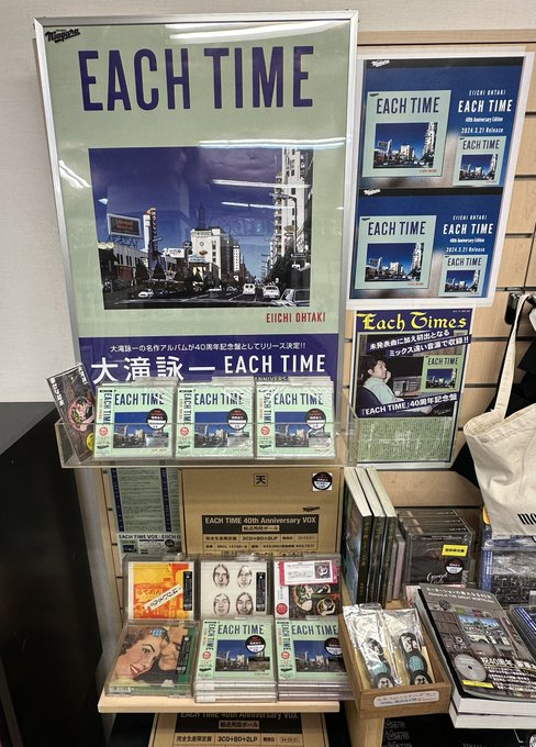 3/21発売 大滝詠一 『EACH TIME』40TH ANNIVERSARY VOX 【完全