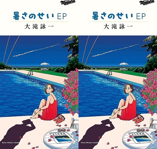 邦楽 ROCK,POPS 新品CD入荷のおしらせ 8/30発売 各種入荷！大滝