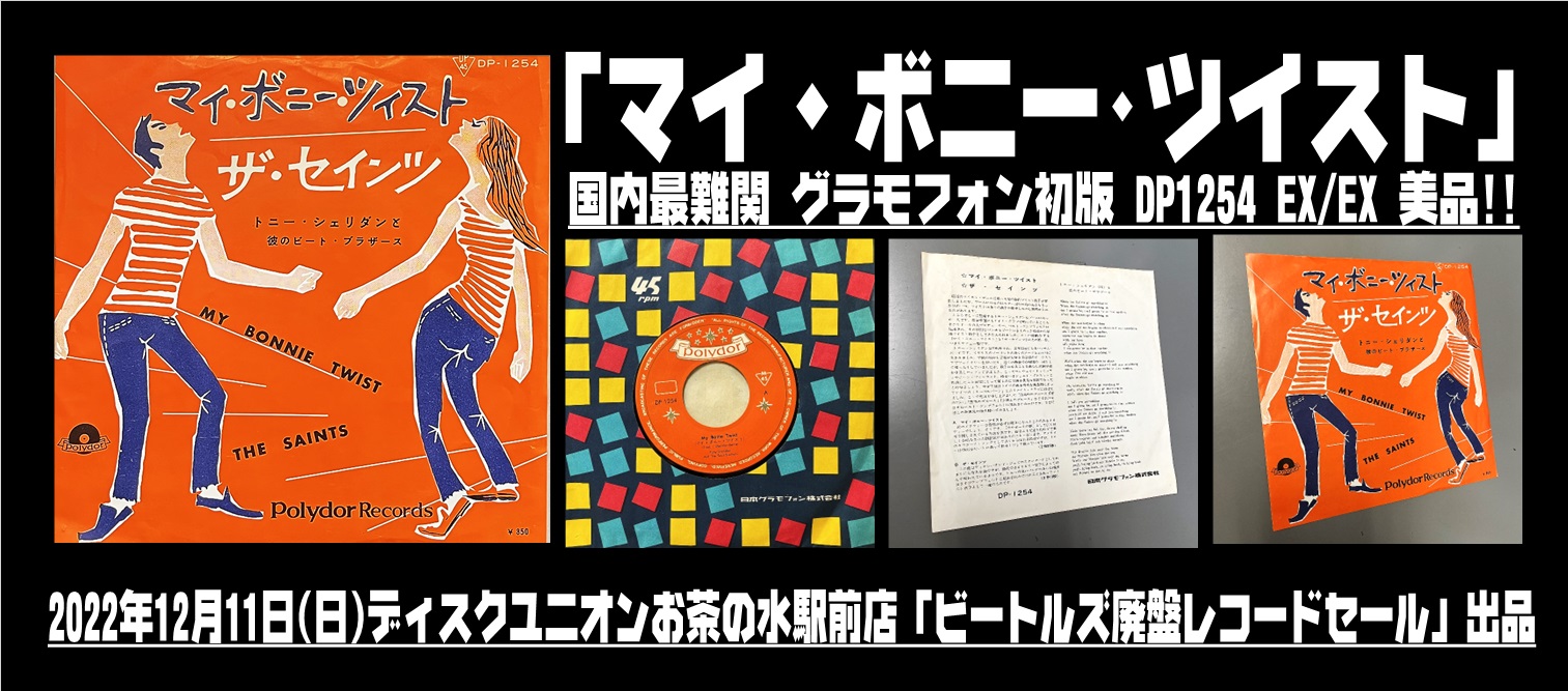 □12/11(日)「ビートルズ廃盤レコードセール」オンラインショップへ
