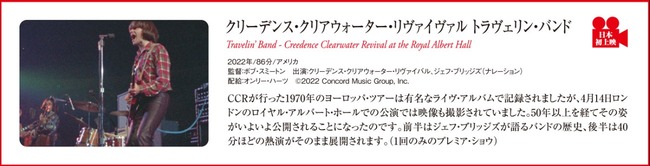 クリーデンスクリアウォーターリヴァイヴァル トラヴェリンバンド