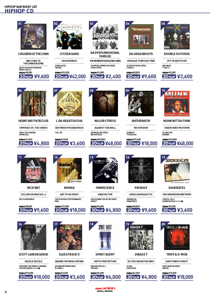 高価買取リスト】HIP HOP R&B WANT LIST 2023.10 ※2024年1月31日