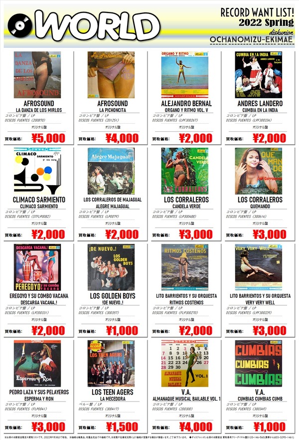 WORLDリスト