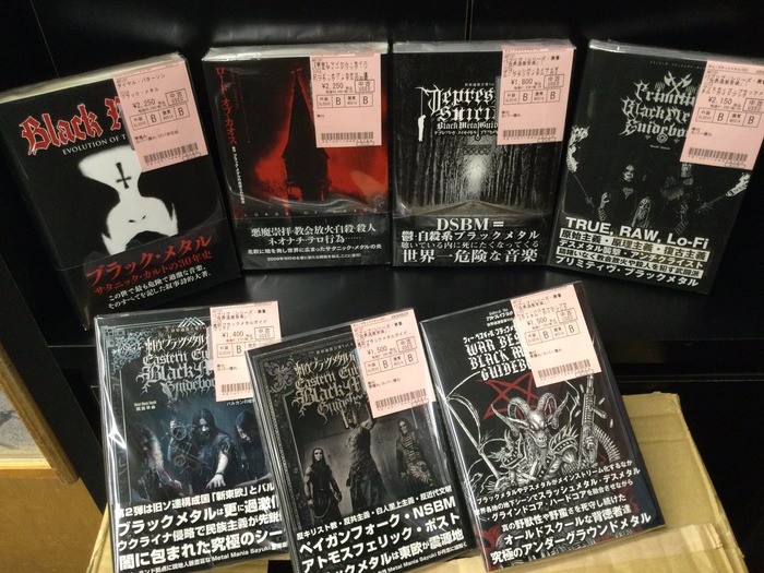 パブリブ「世界過激音楽」シリーズ中心にブラックメタル関連の書籍が