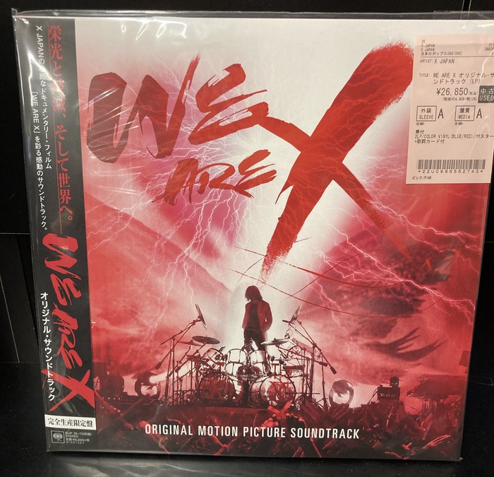 中古レコード・入荷情報🔥 X JAPAN『WE ARE X オリジナル・サウンド