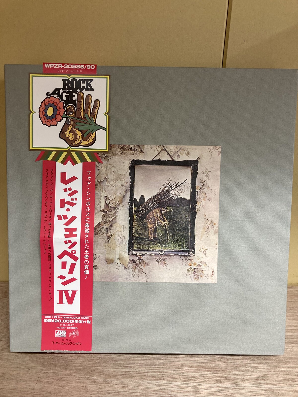 Led Zeppelinの『Ⅳ』と『聖なる館』のスーパーデラックス