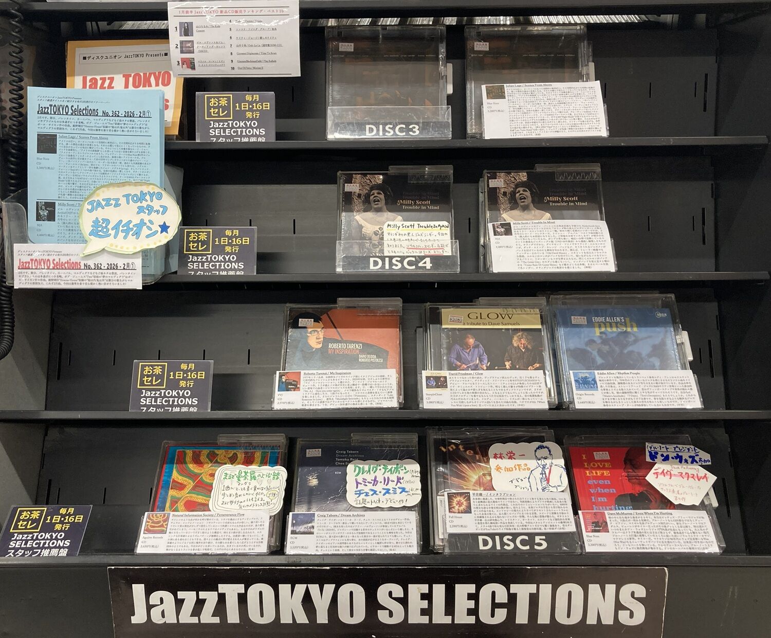 ○お知らせ○ JazzTOKYOセレクション No.362を発行いたしました
