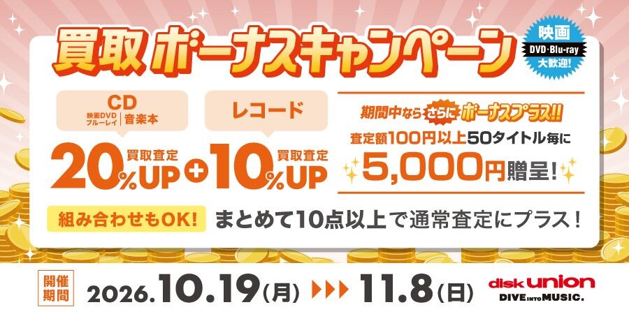 900×450_バナー_26_1019-0118_20%+RD10%買取UP+BONUS