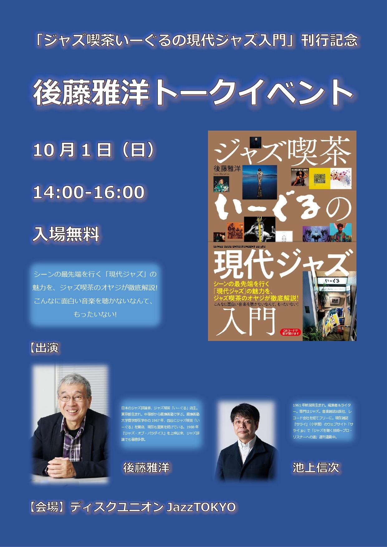 ジャズ喫茶いーぐるの現代ジャズ入門_page-0001