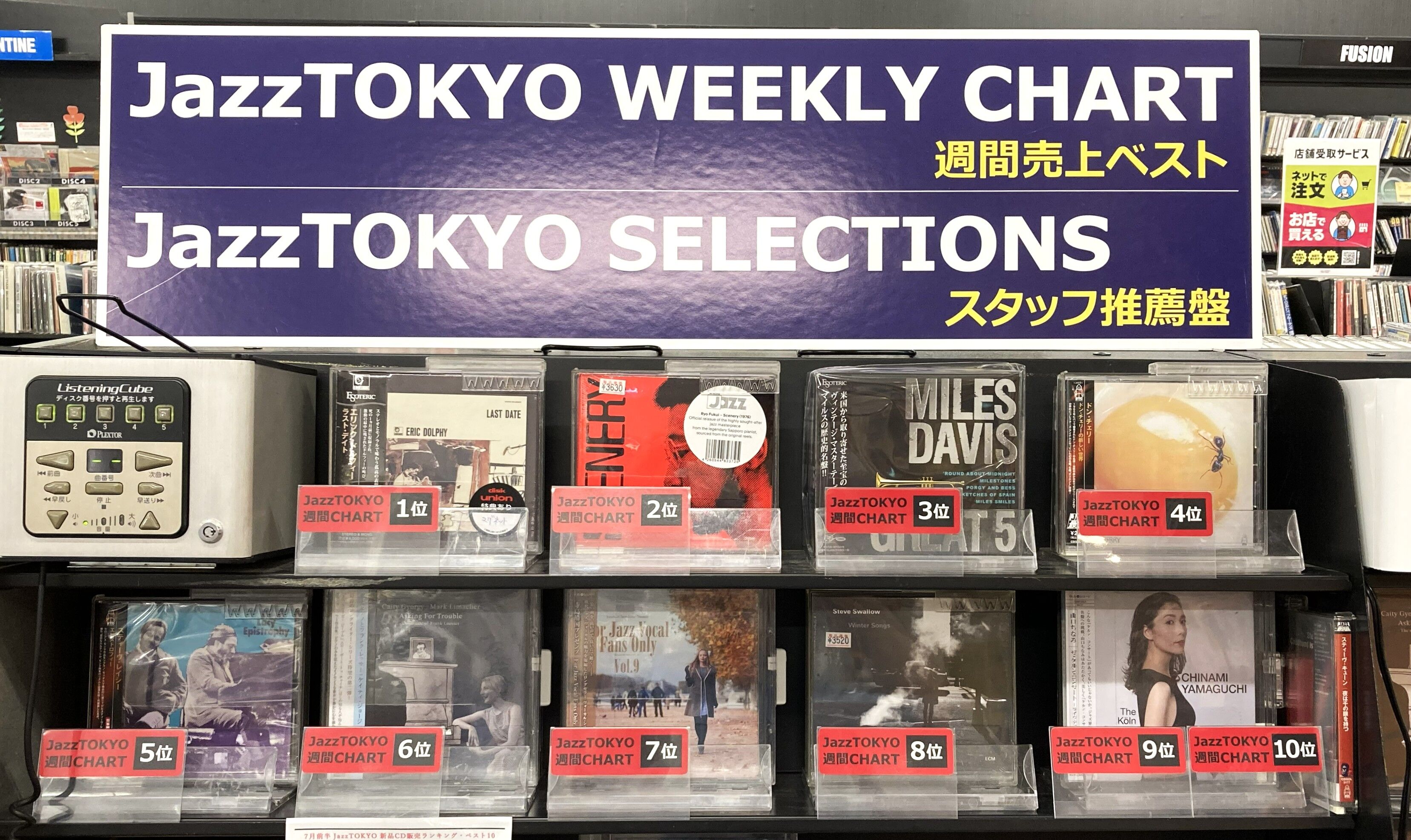 ○新品CD○JazzTOKYO WEEKLY CHART 2026/7/27 更新しました
