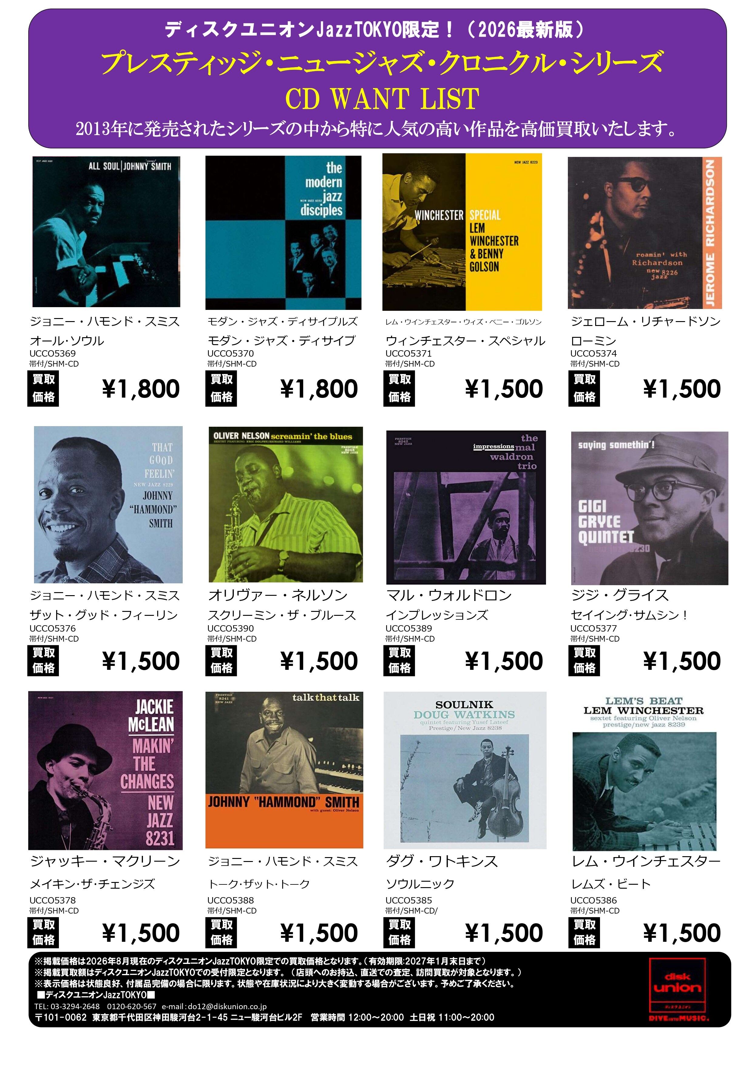 まとめ買い歓迎 JazzTOKYO限定「プレスティッジ・ニュージャズ・クロニクル・シリーズ