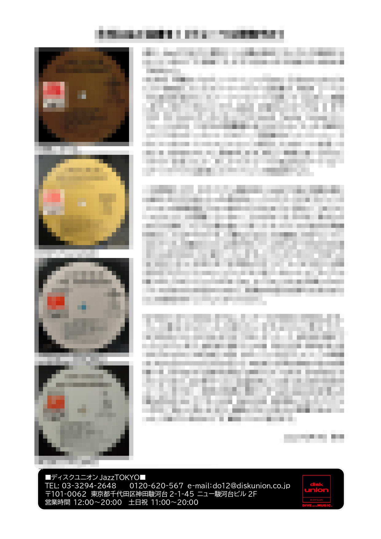 当店限定「CTI (A&M Era) LP WANT LIST」店頭配布中 : ディスク 