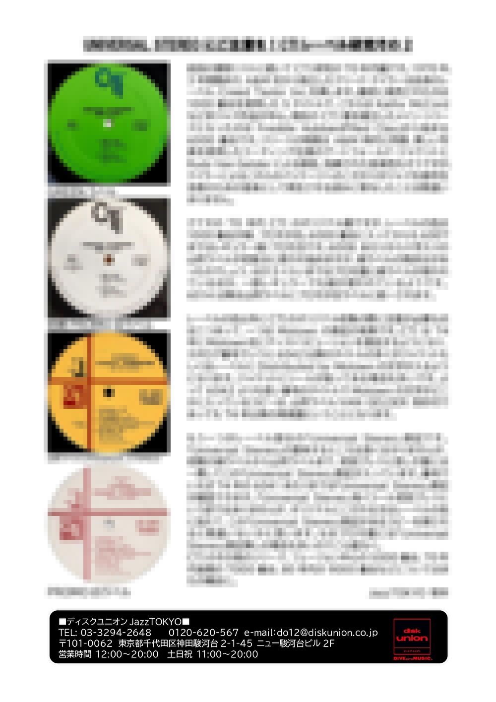 当店限定「CTI（1970's）LP WANT LIST」店頭配布中 : ディスクユニオン