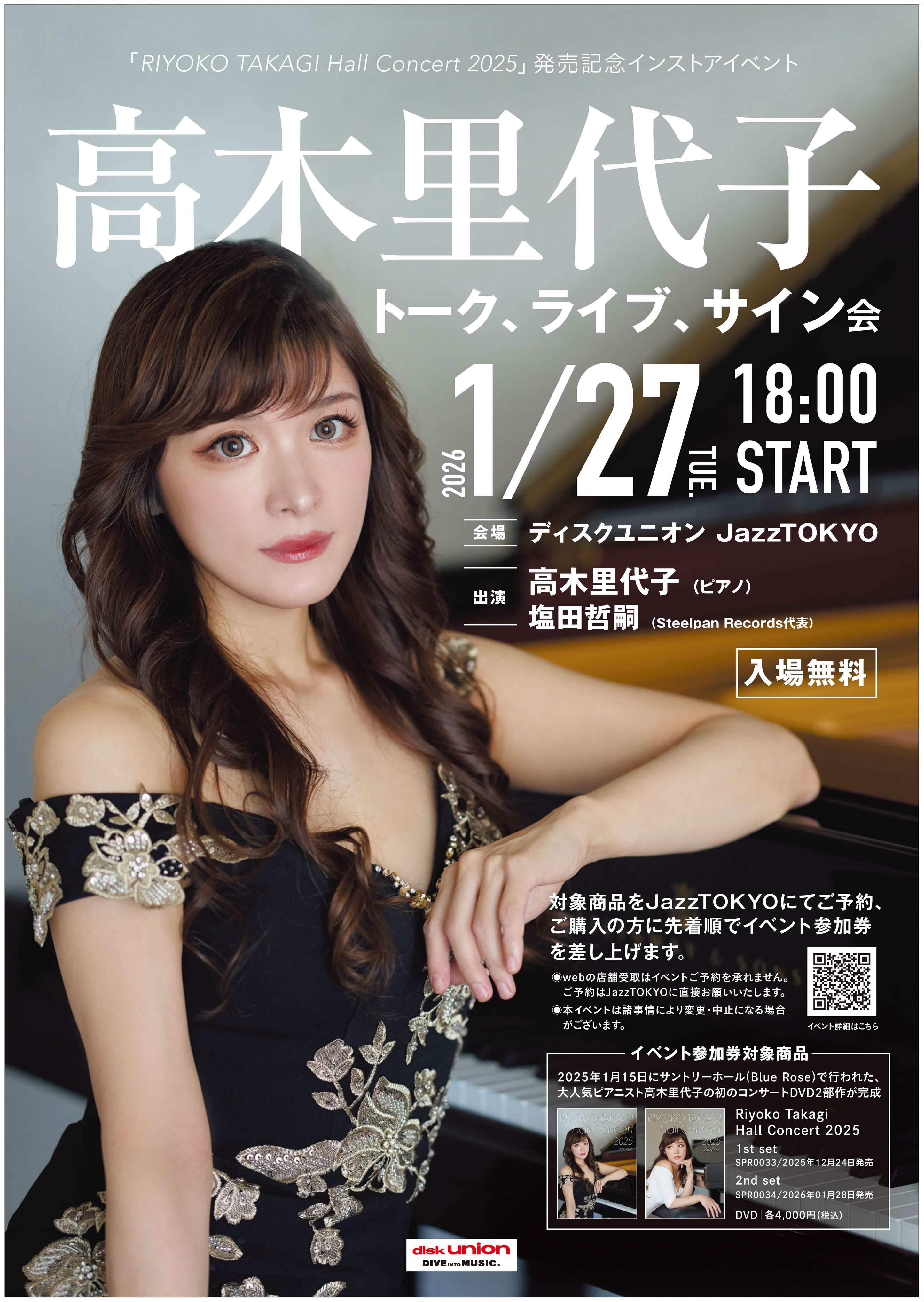 1月27日(火) 高木里代子「Riyoko Takagi Hall Concert 2025」発売記念