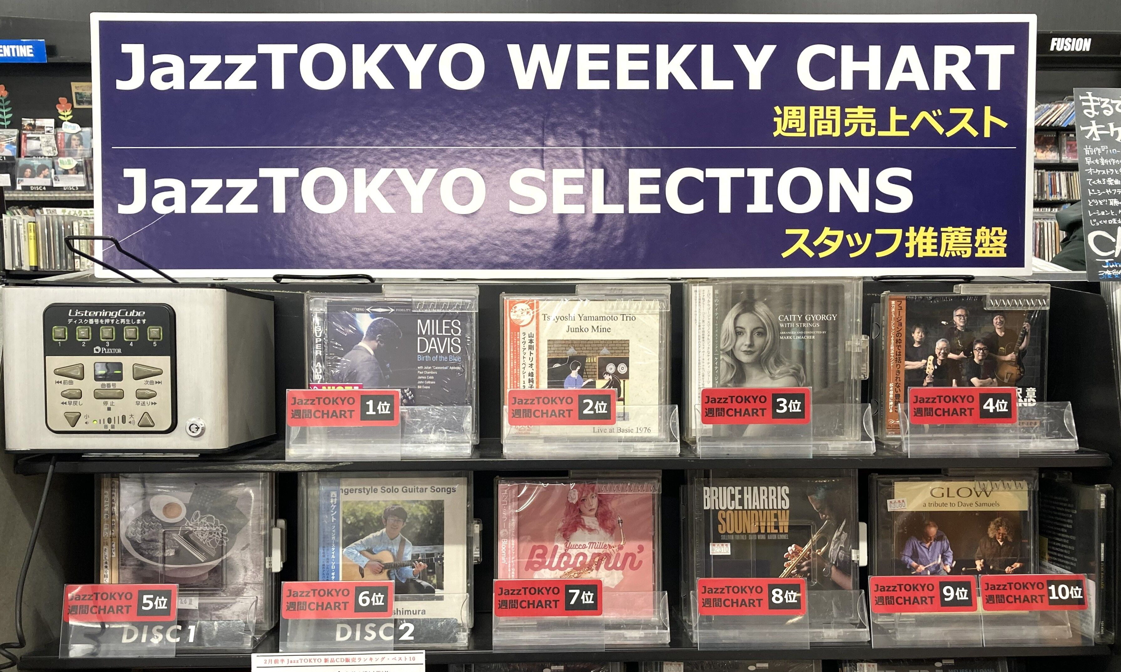○新品CD○JazzTOKYO WEEKLY CHART 2026/2/23 更新しました