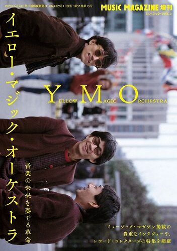 i*a様 イエローマジックオーケストラ新聞大パンフレット イエロー版8Pポストカ i*a様 イエローマジックオーケストラ新聞大パンフレット