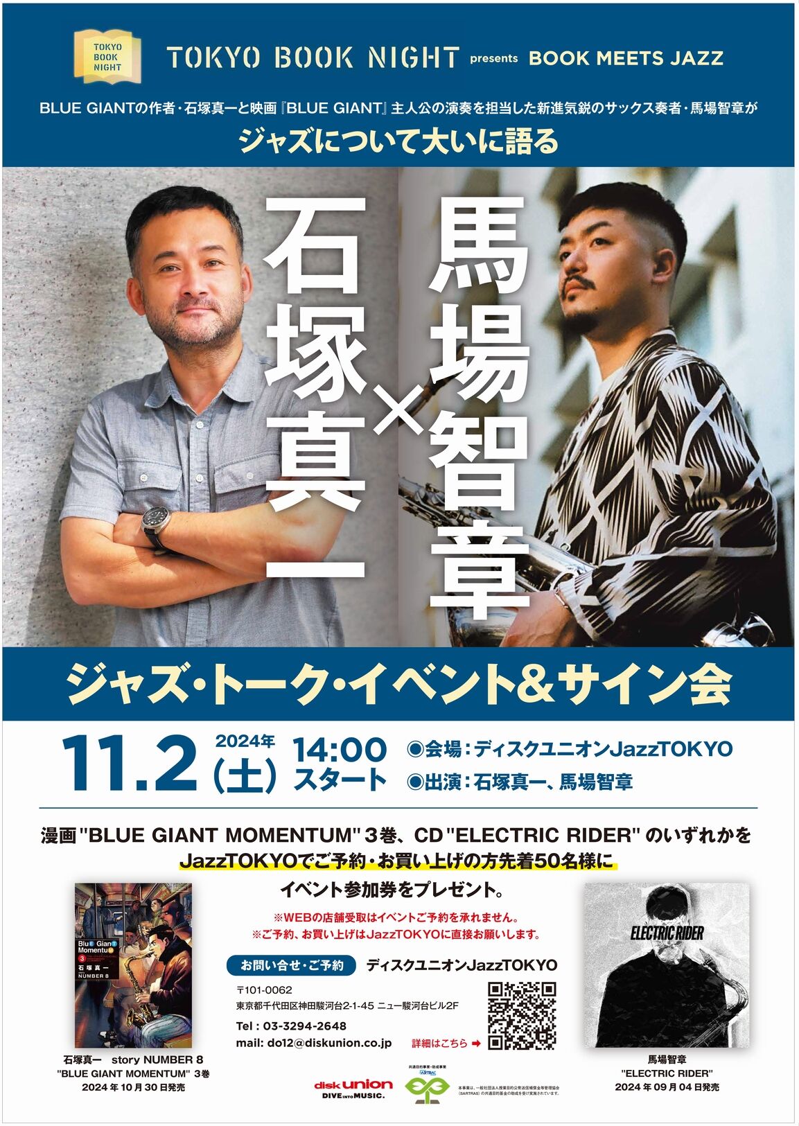 ご予約受付終了しました 11月2日（土）石塚真一×馬場智章 ジャズ 