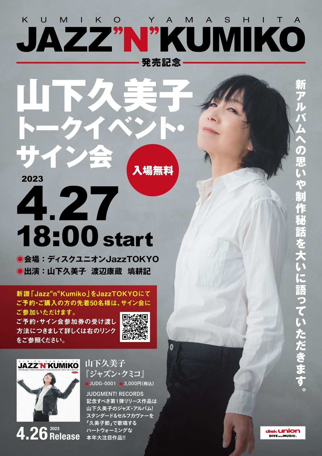 山下久美子直筆サインKissマーク入り貴重