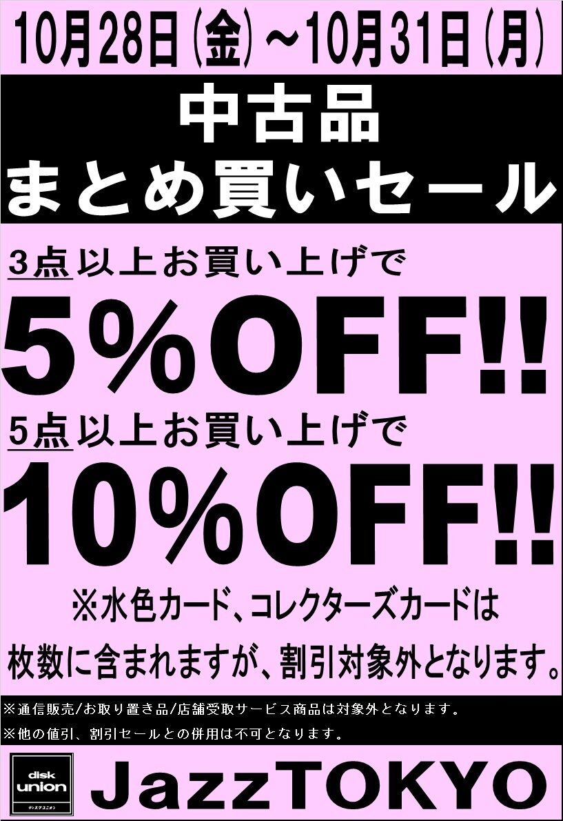 20221028水色以外中古3点5%5点10%OFF