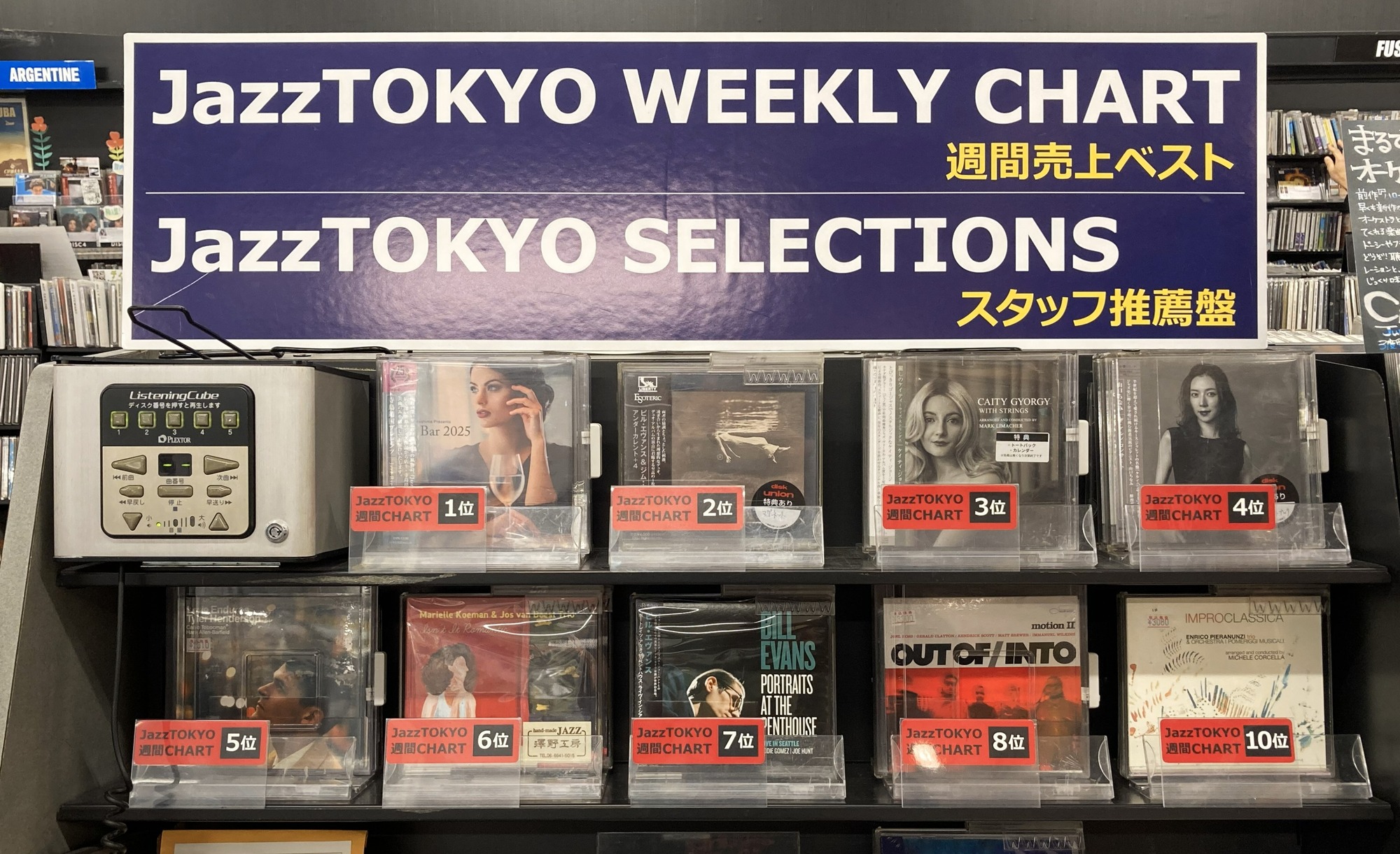 ○新品CD○JazzTOKYO WEEKLY CHART 2025/12/29 更新しました