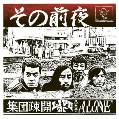 集団疎開_ジャケ - コピー