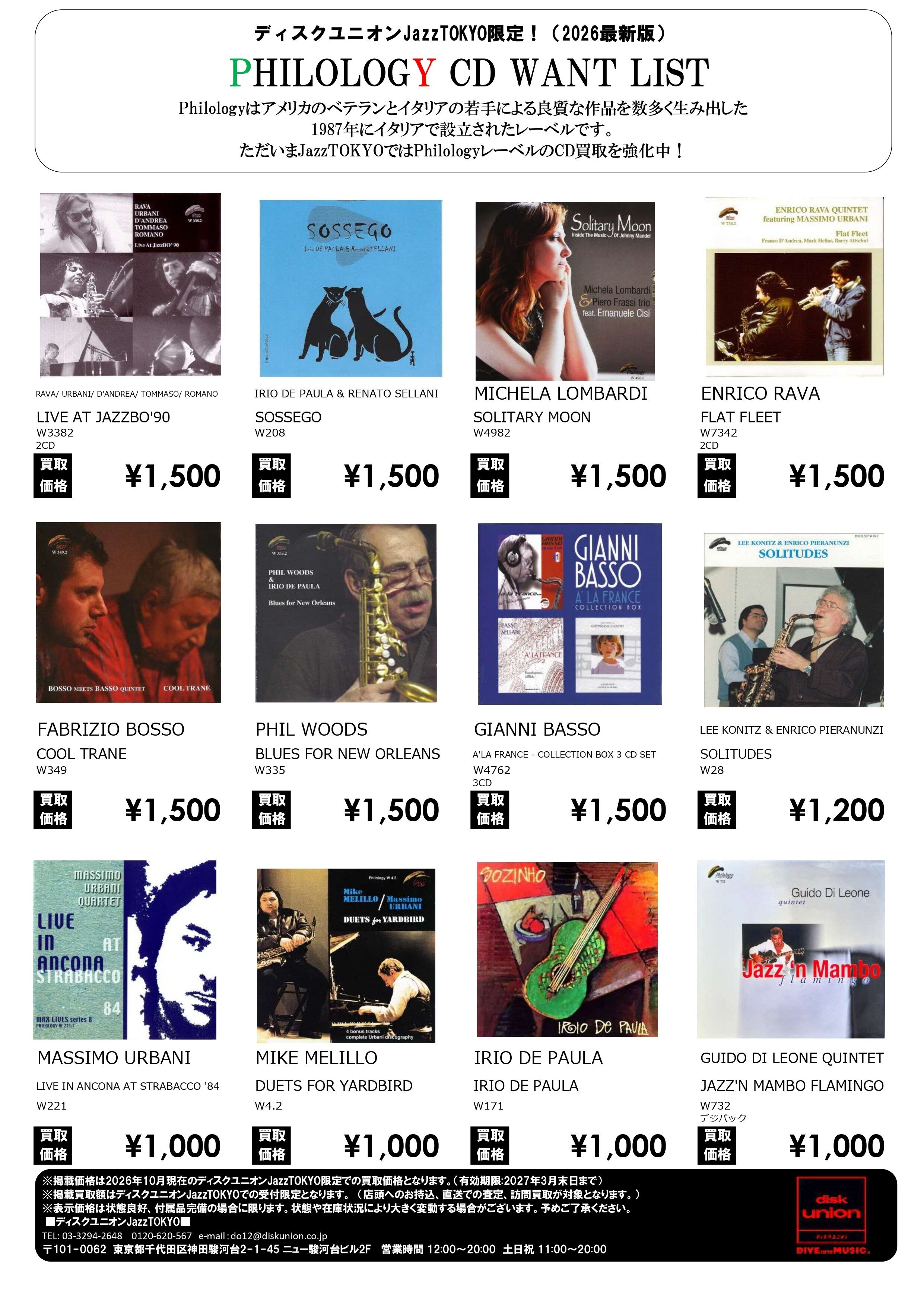 JazzTOKYO限定「PHILOLOGY 」CD WANT LIST ※店頭配布中 : ディスク