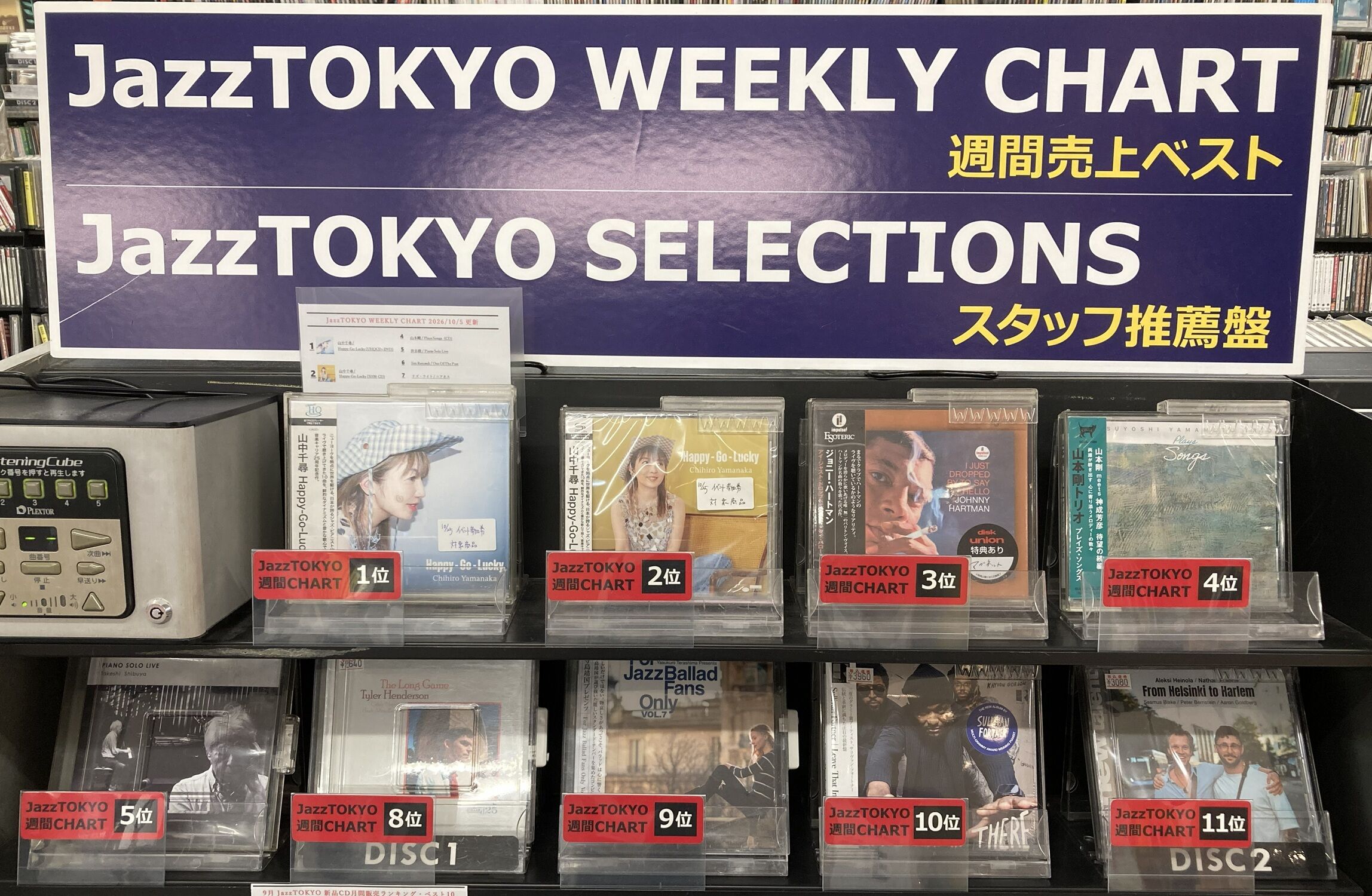 ○新品CD○JazzTOKYO WEEKLY CHART 2026/10/5 更新しました