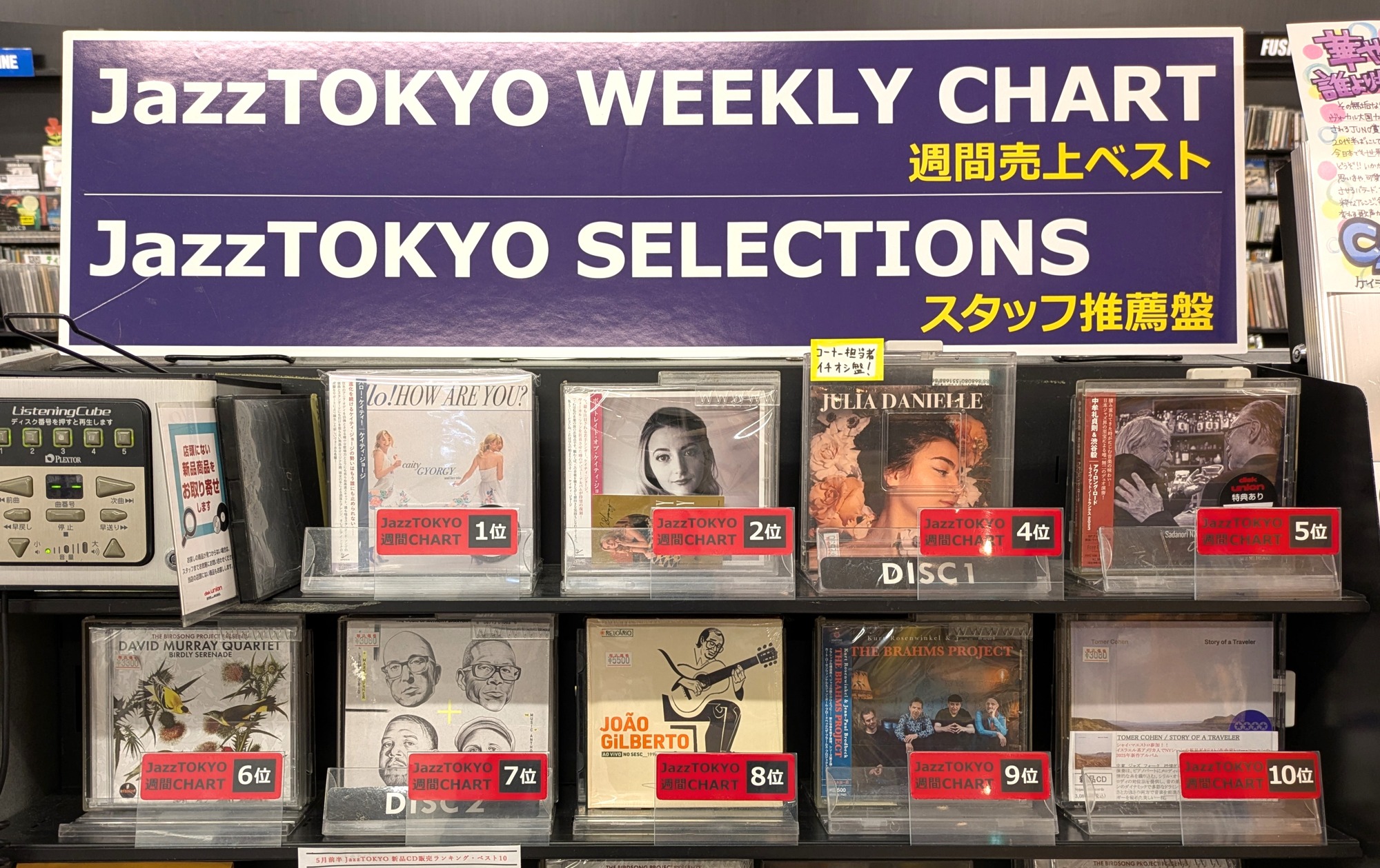 ○新品CD○ JazzTOKYO WEEKLY CHART 2025/5/26 更新しました