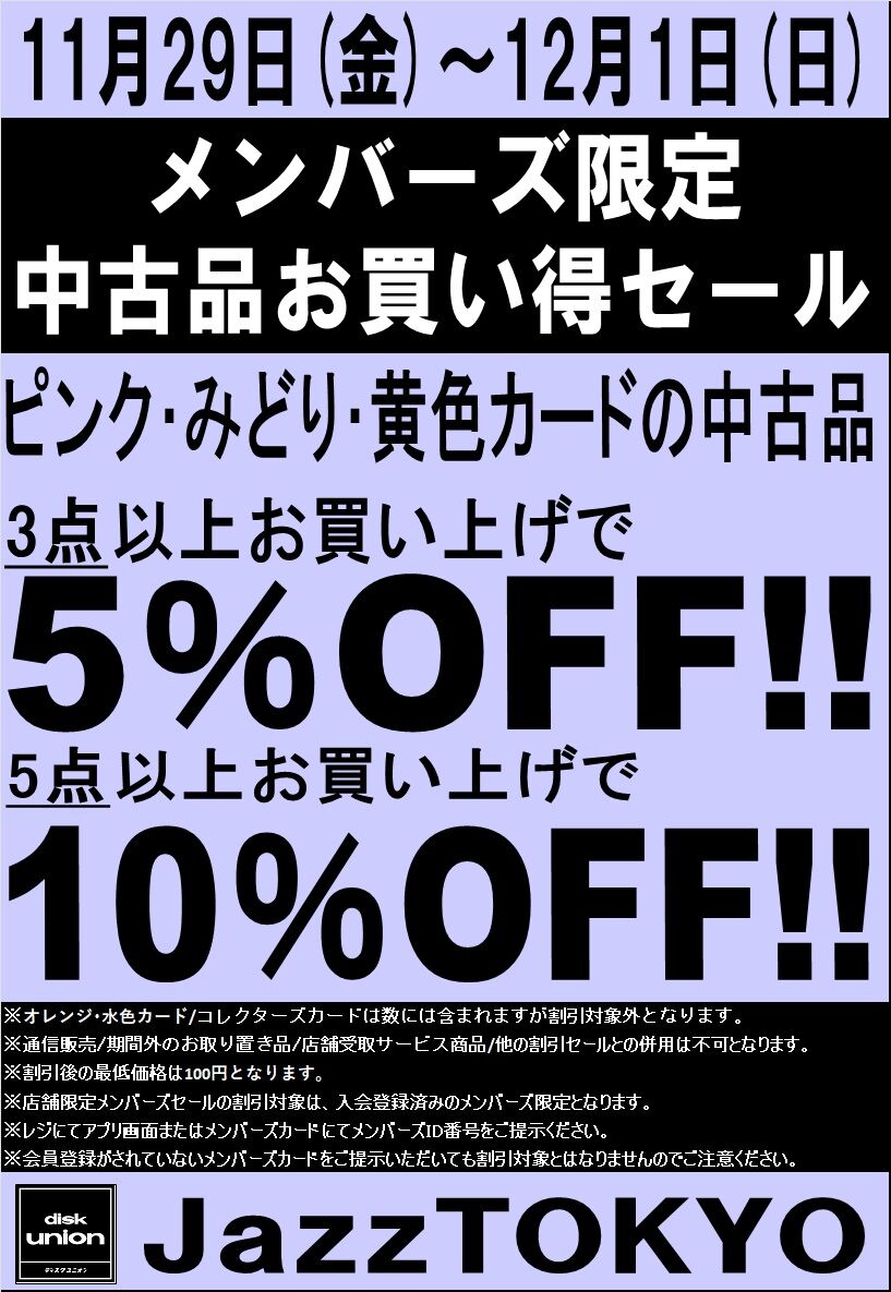 20241129メンバーズオレンジ水色以外中古3点5%5点10%OFF