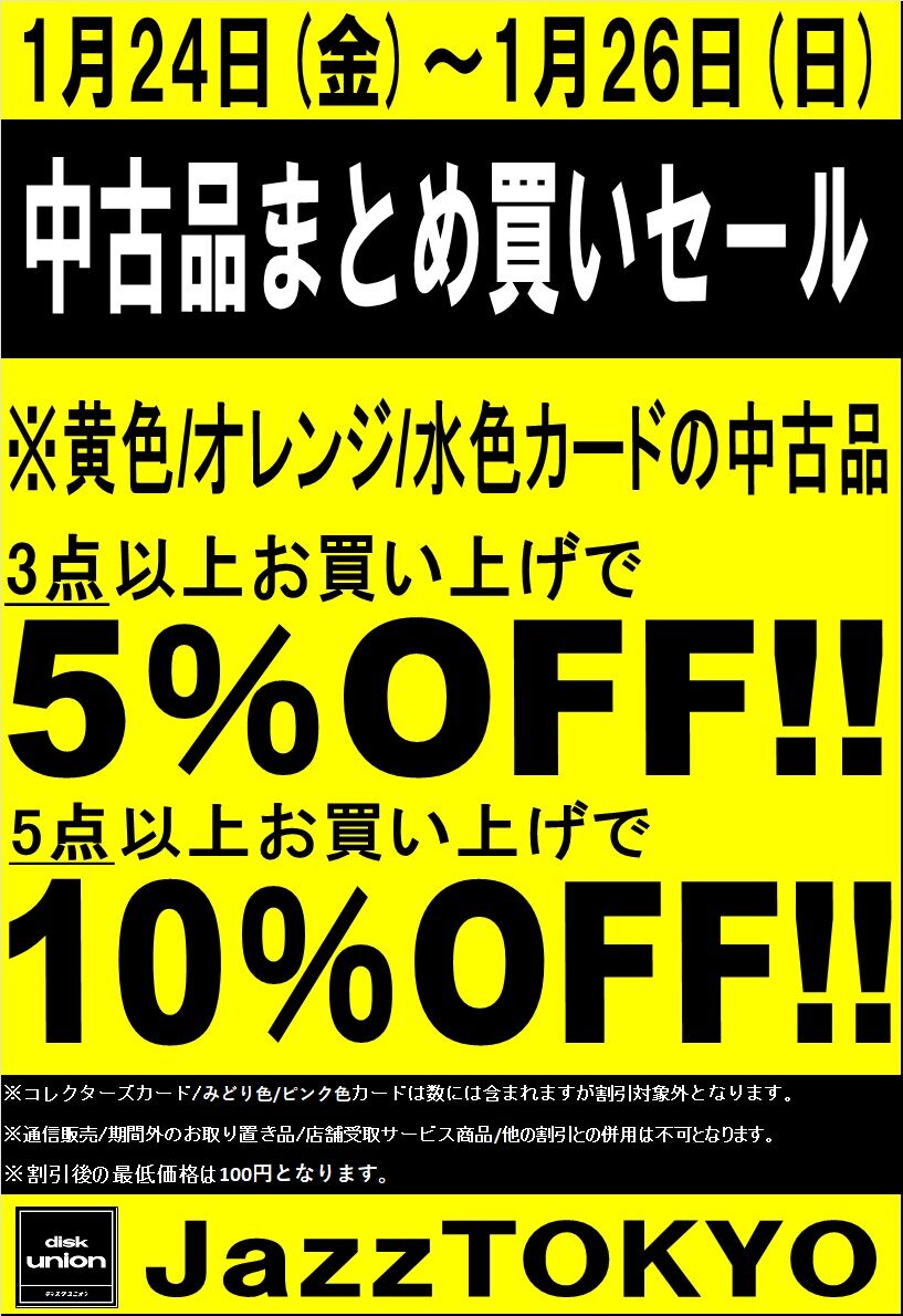 20250124水色オレンジ黄色中古3点5%5点10%OFF