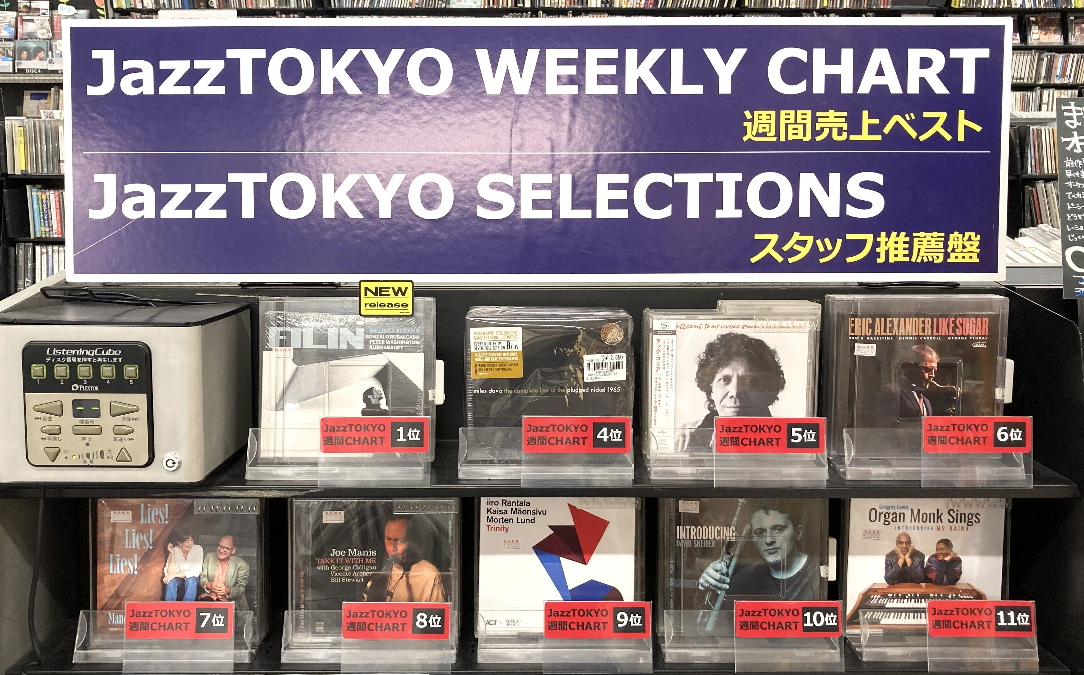 ○新品CD○JazzTOKYO WEEKLY CHART 2026/2/16 更新しました