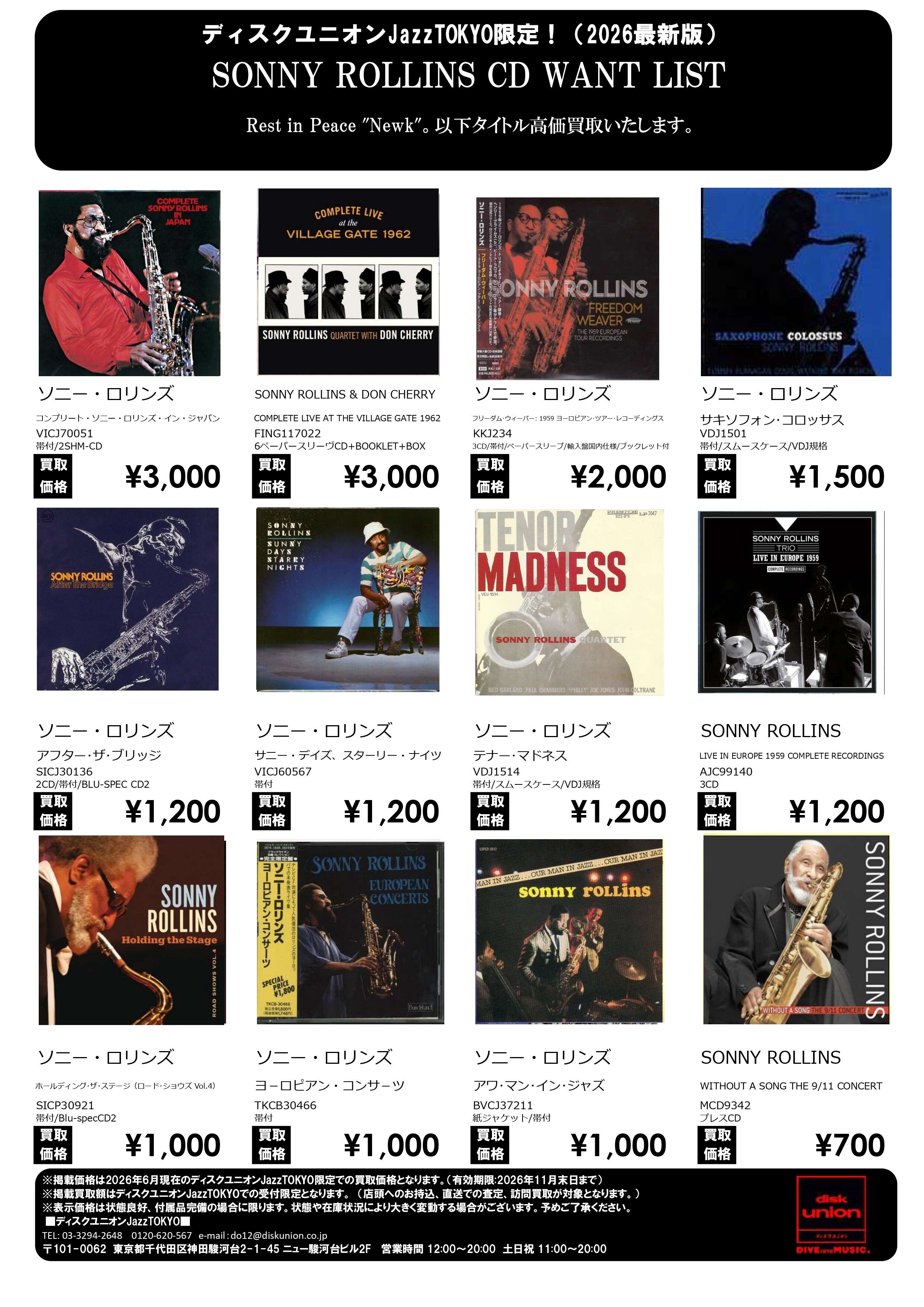 JazzTOKYO限定「SONNY ROLLINS CD WANT LIST」店頭配布中 : ディスク