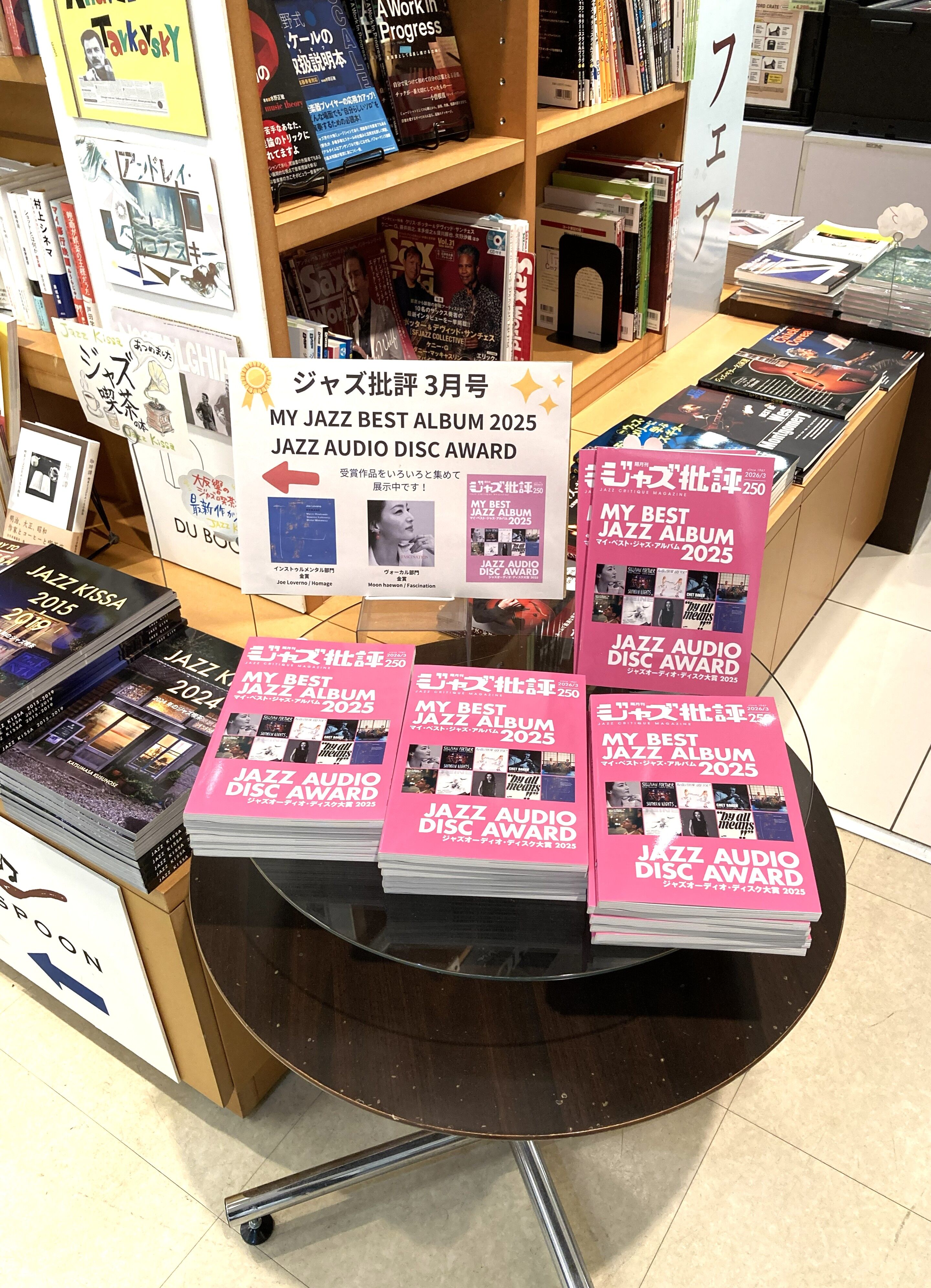 ジャズ批評」ジャズオーディオ・ディスク大賞 2025 受賞作品展示中