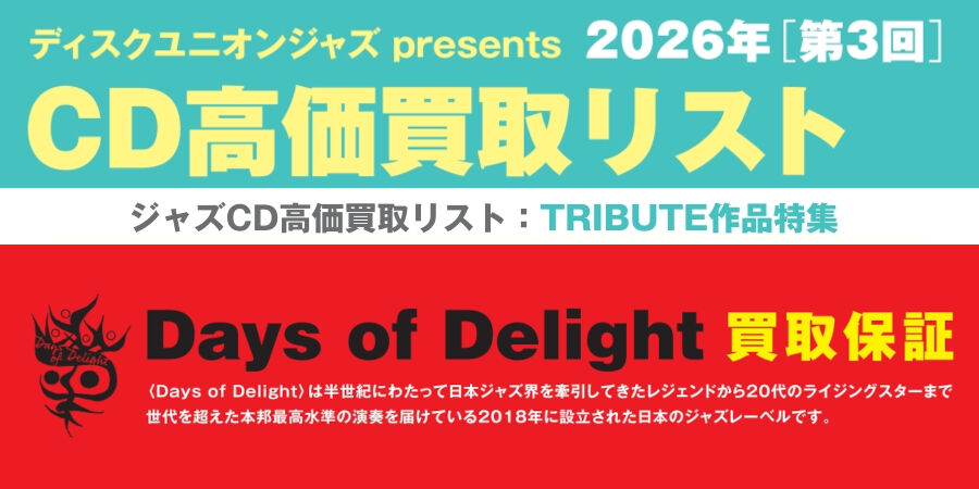 第3回CD買取リスト