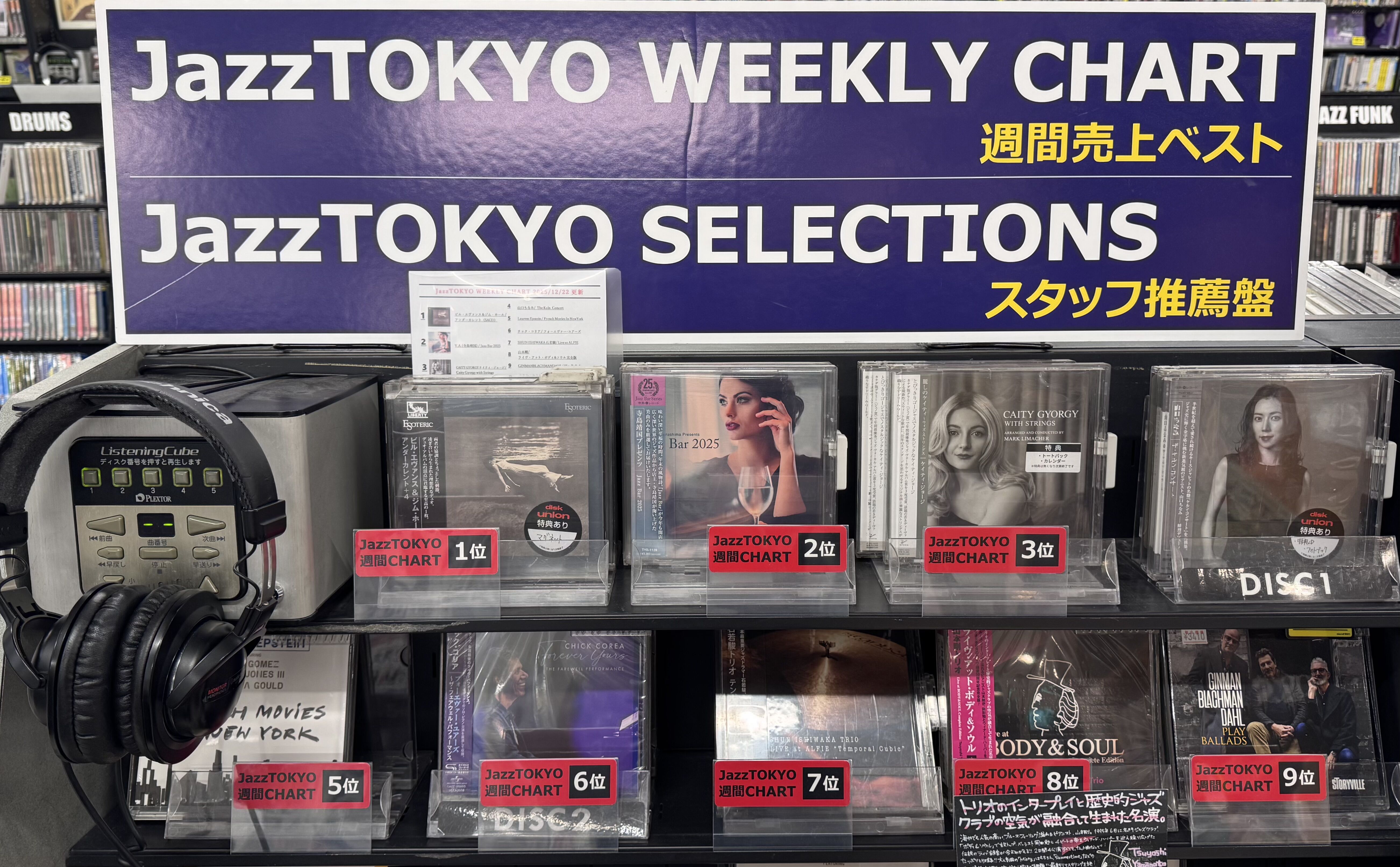 ○新品CD○JazzTOKYO WEEKLY CHART 2025/12/22 更新しました