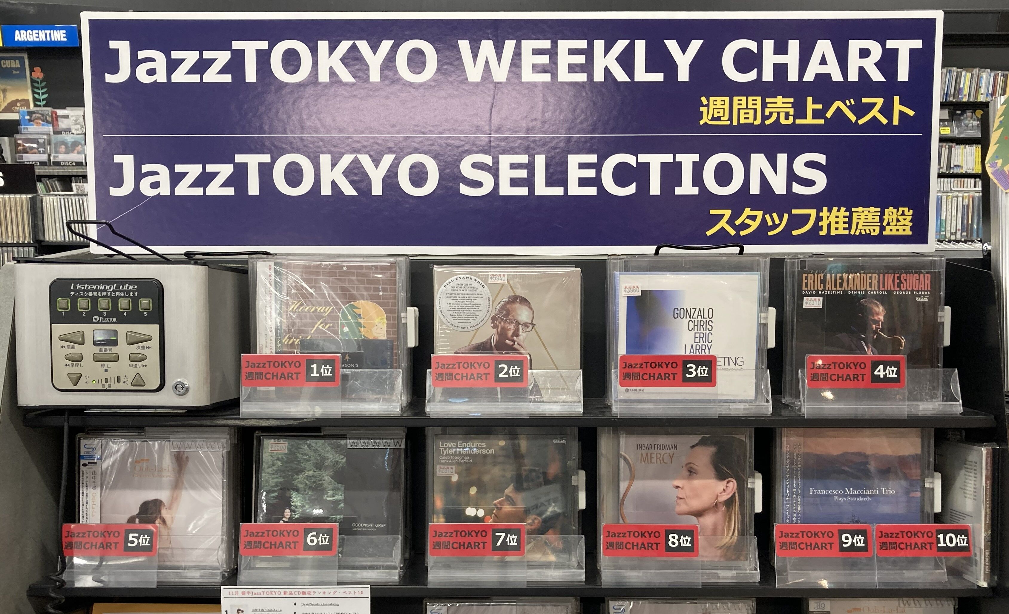 ○新品CD○JazzTOKYO WEEKLY CHART 2025/11/24 更新しました