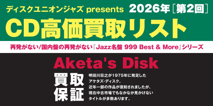 バナー＿第2回CD買取リスト