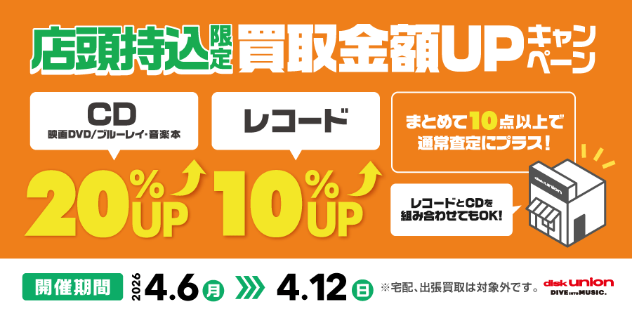 [店頭持込限定]26_0406_0412_20UP_900×450