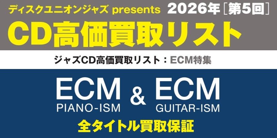 第5回CD買取リスト_バナー