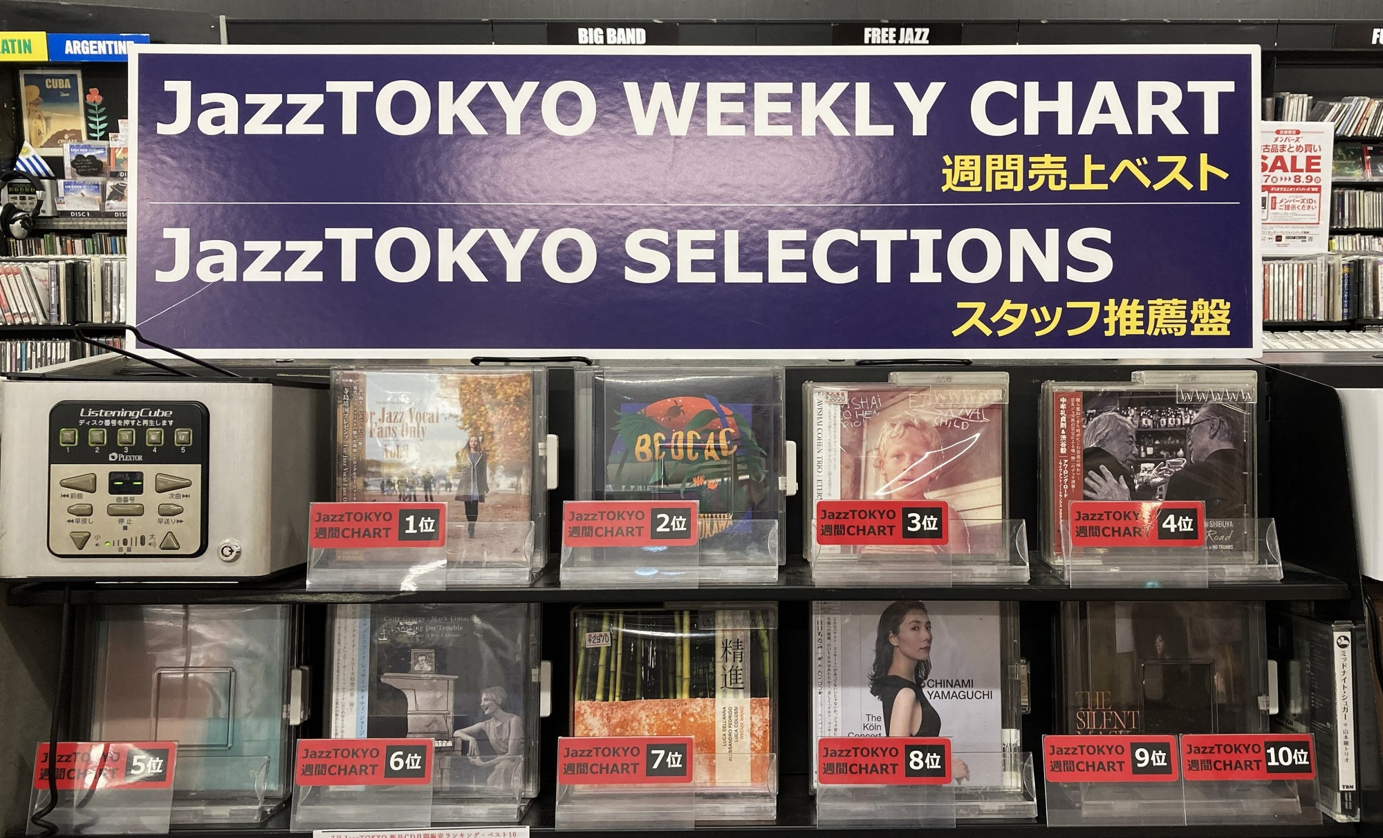 ○新品CD○JazzTOKYO WEEKLY CHART 2026/8/3 更新しました! : ディスク