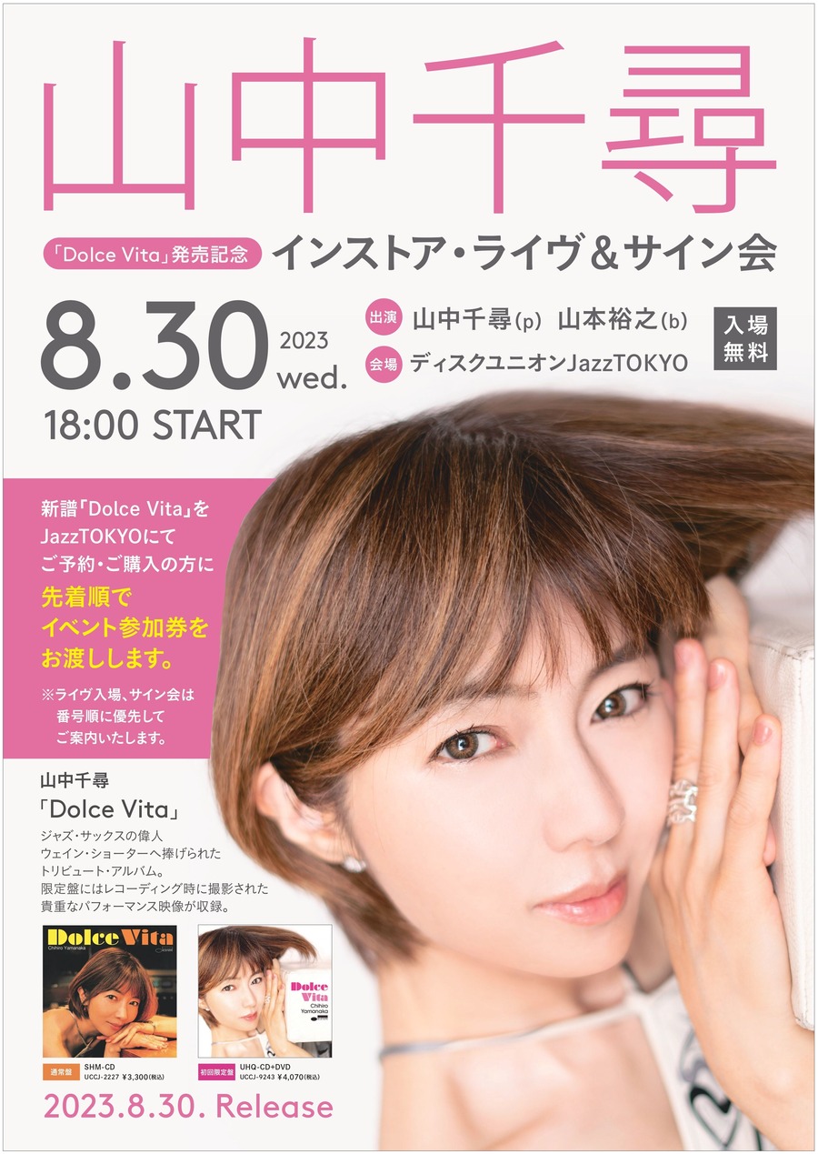 新品未開封 山中千尋 Dolce Vita 2枚組 180g重量盤 完全生産限定 Amazon | Dolce Vita (限定盤)(2枚組) - 山中千尋 [Analog