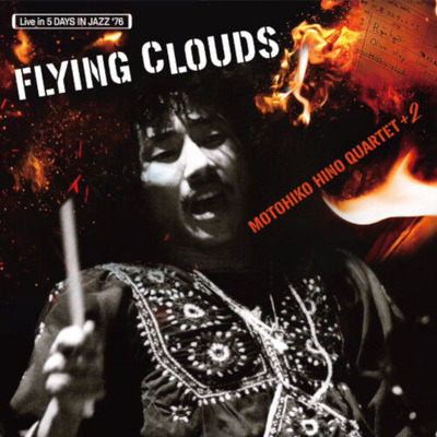 ○新品CD○ 日野元彦 / FLYING CLOUDS : 未発表曲含む秘蔵音源が